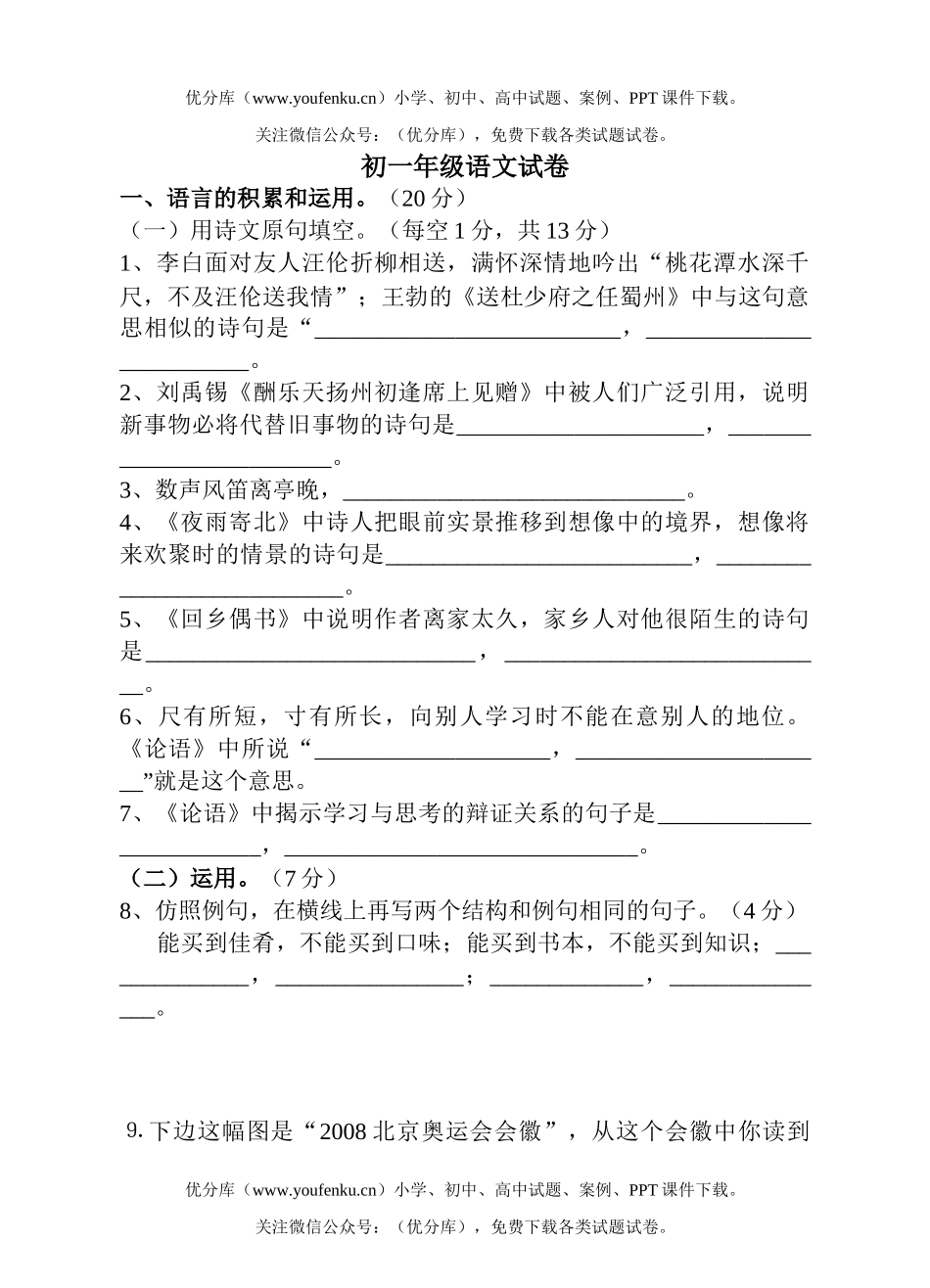 初中七年级语文上学期试卷_第1页