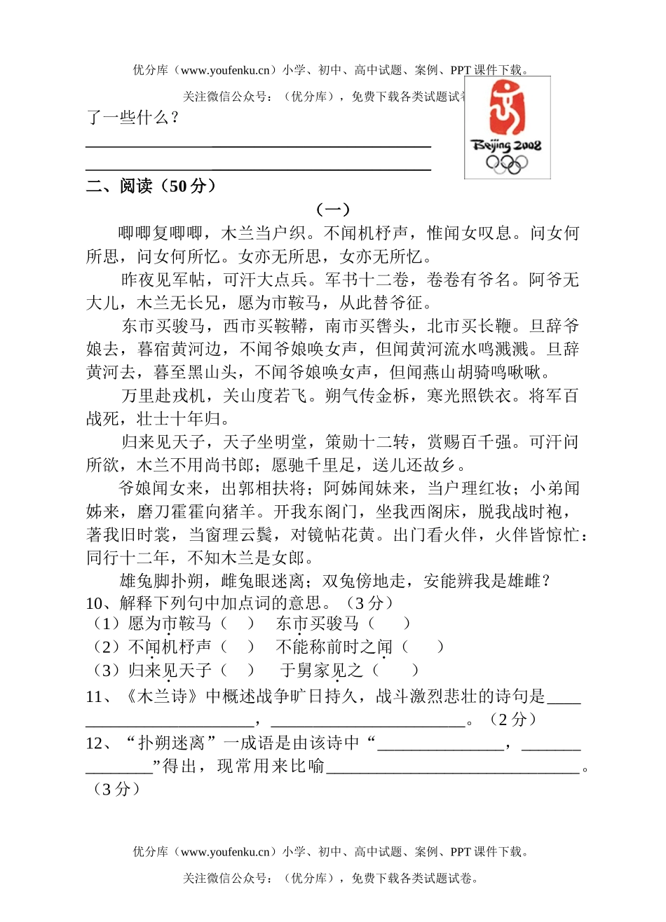 初中七年级语文上学期试卷_第2页