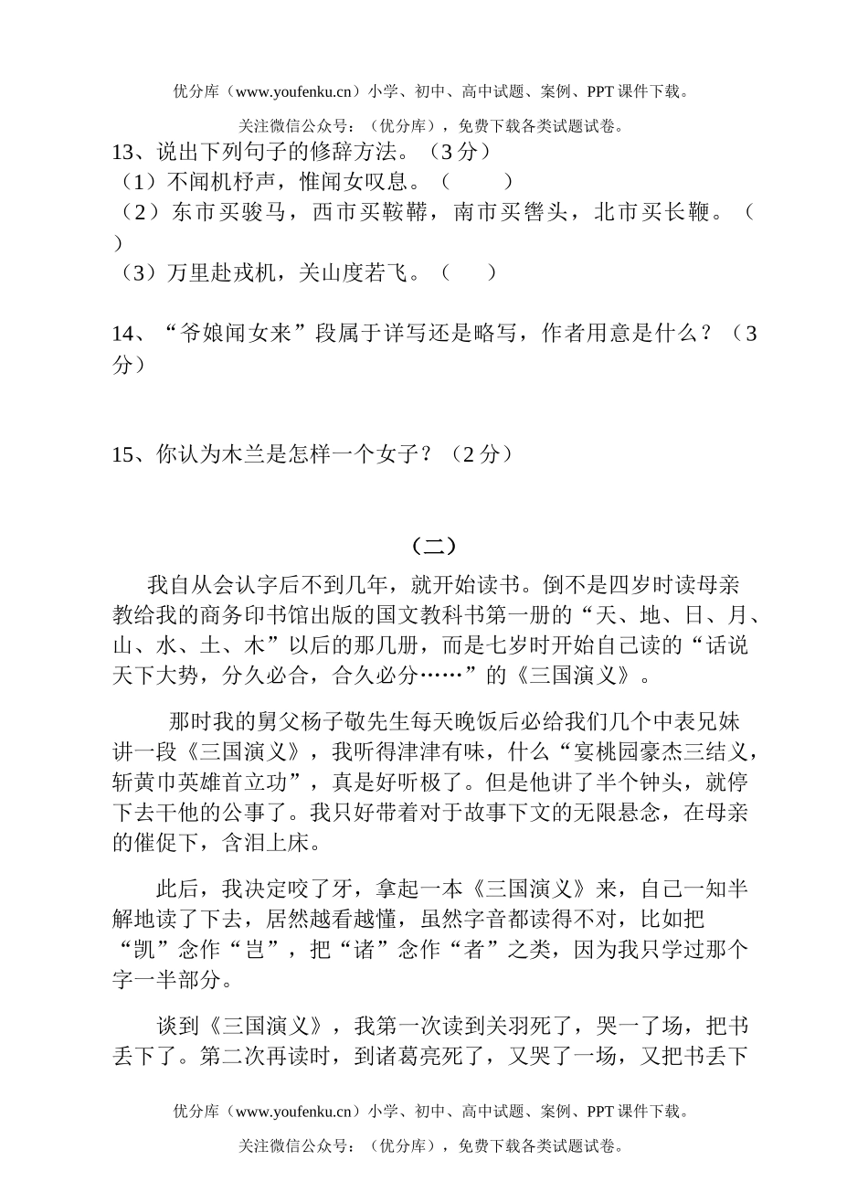 初中七年级语文上学期试卷_第3页