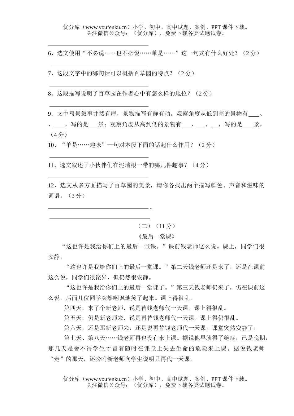 初中七年级语文下期中测试卷_第2页