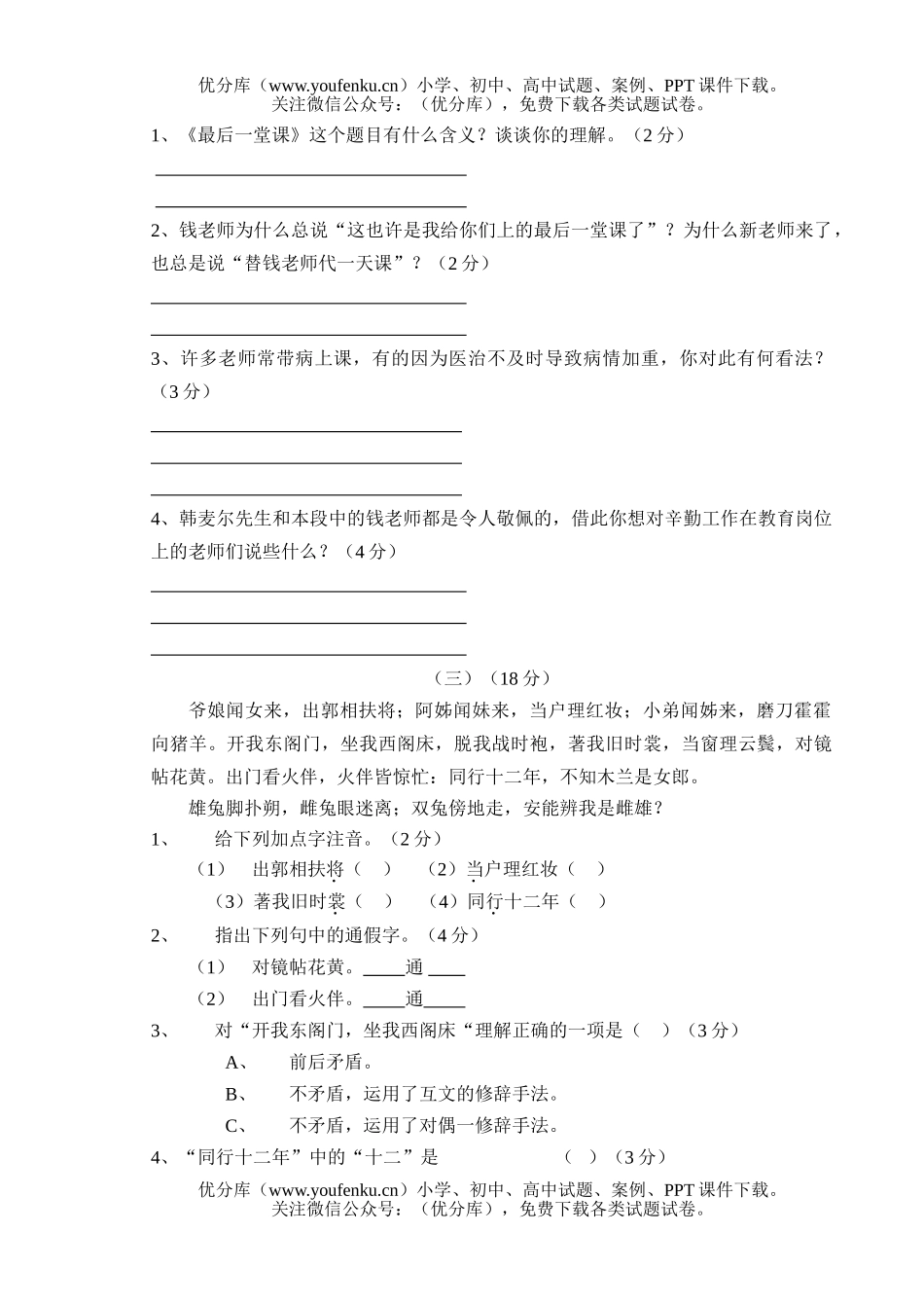 初中七年级语文下期中测试卷_第3页