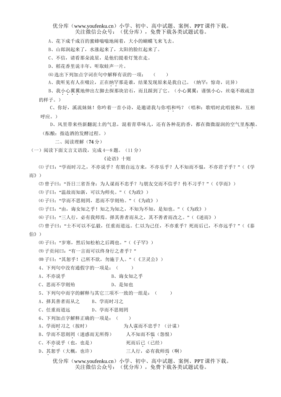 初中七年级语文(上)期末考试卷_第2页