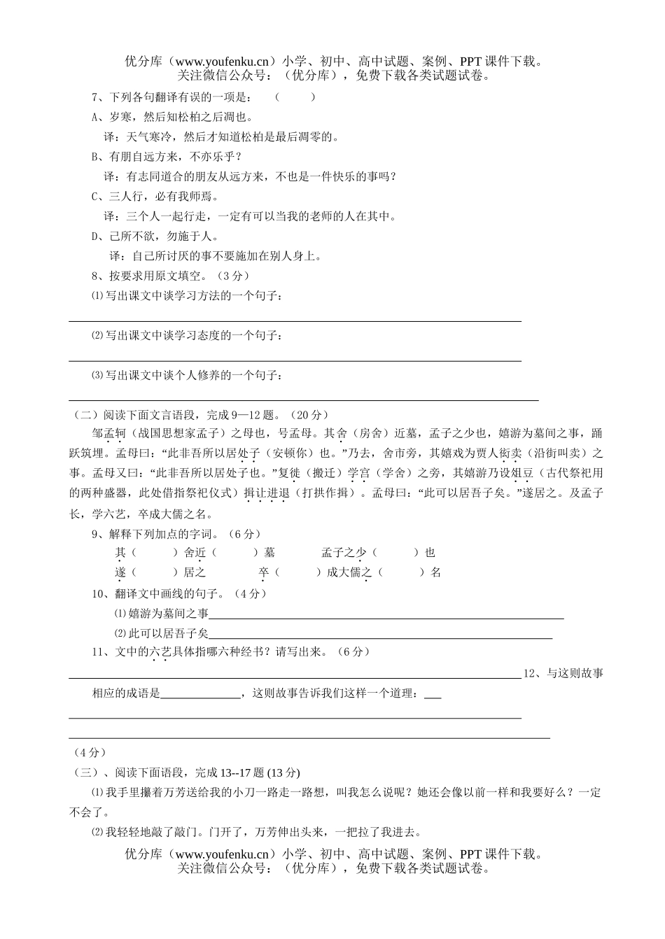 初中七年级语文(上)期末考试卷_第3页