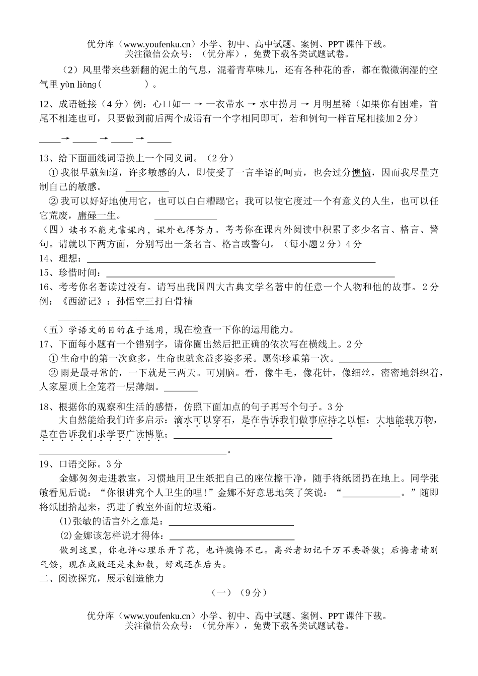初中七年级语文下学期期中考试卷_第2页