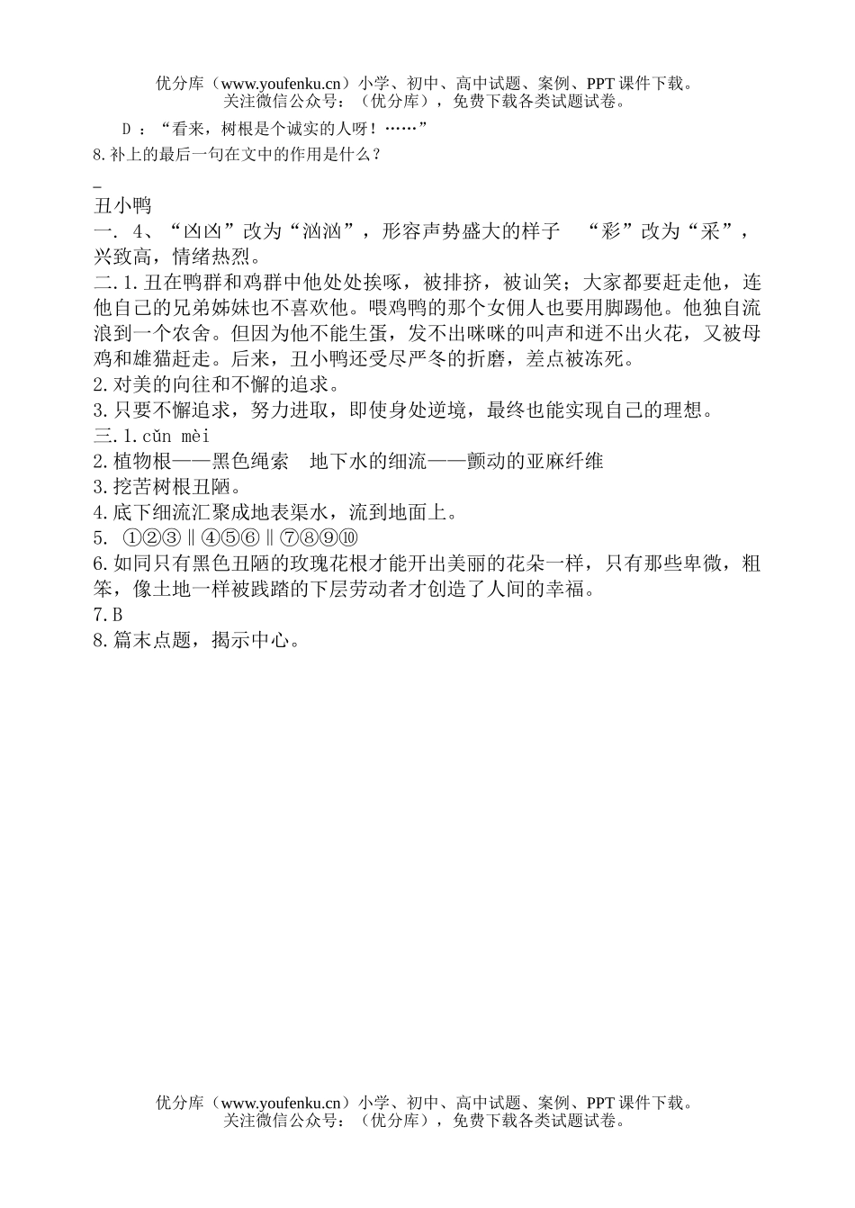 初中七年级语文丑小鸭一课一练试卷_第2页