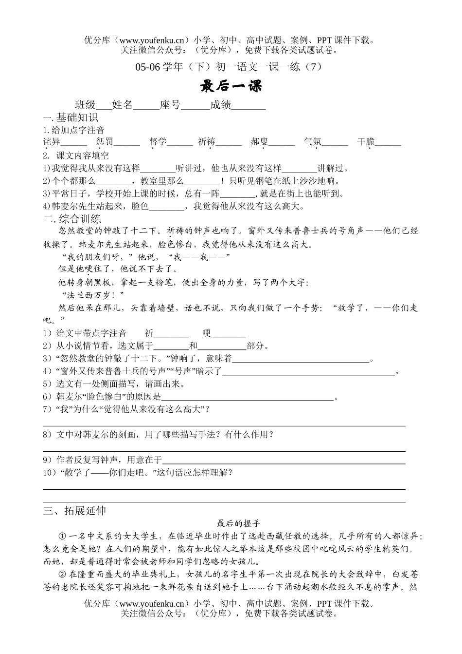 初中七年级语文《最后一课》课练试卷_第1页