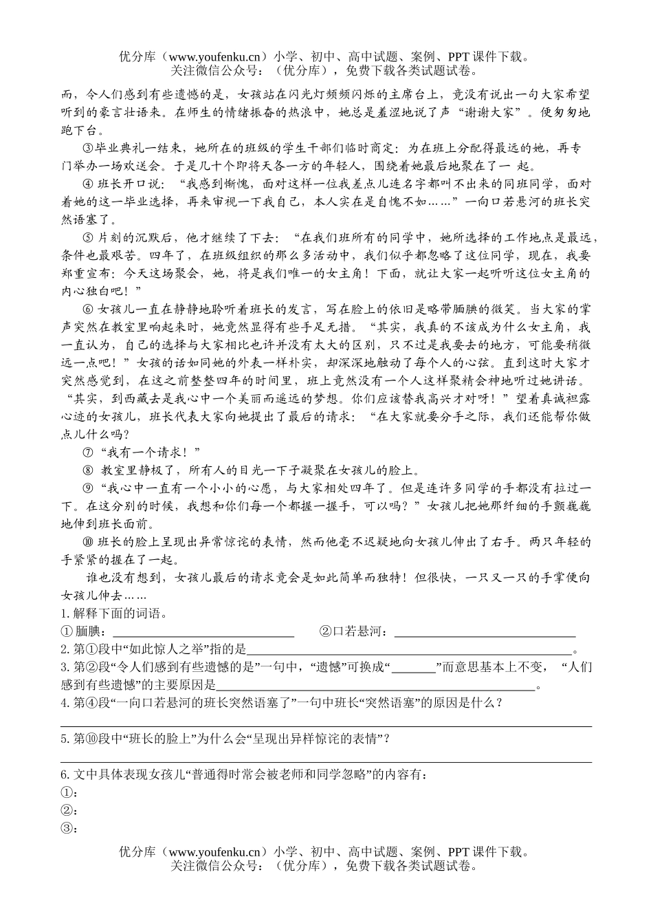 初中七年级语文《最后一课》课练试卷_第2页