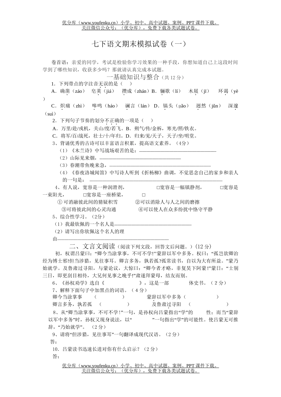 初中七年级语文七下期末模拟(一)试卷_第1页