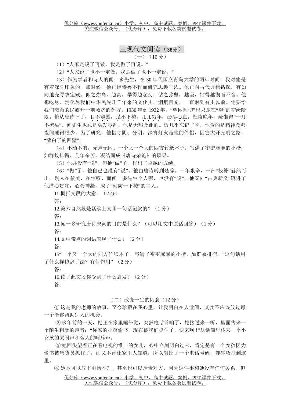 初中七年级语文七下期末模拟(一)试卷_第2页