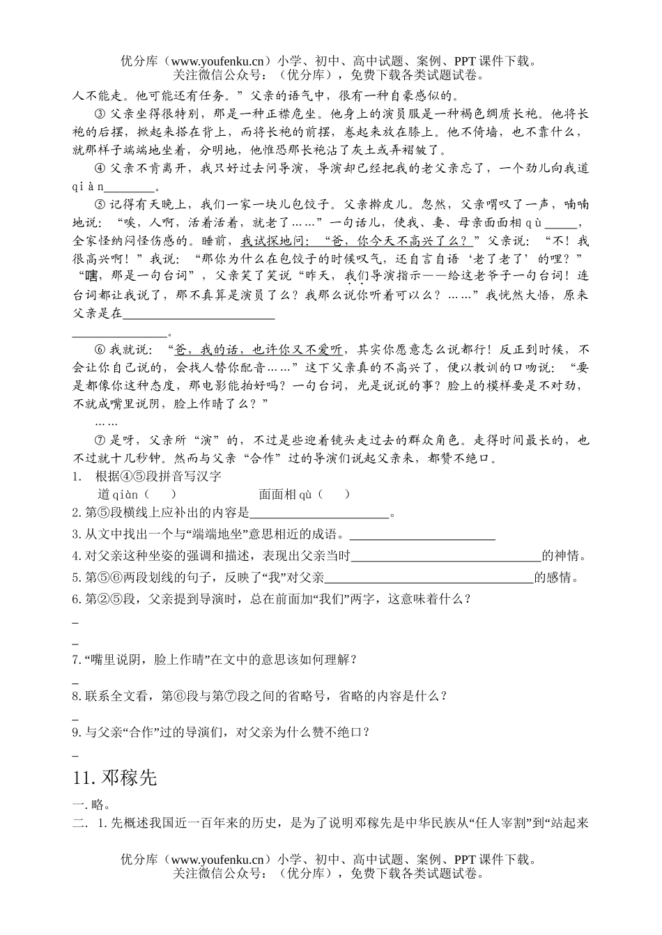 初中七年级语文《邓稼先》课练试卷_第2页