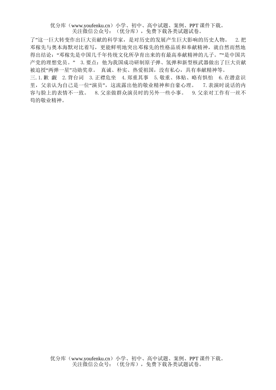 初中七年级语文《邓稼先》课练试卷_第3页