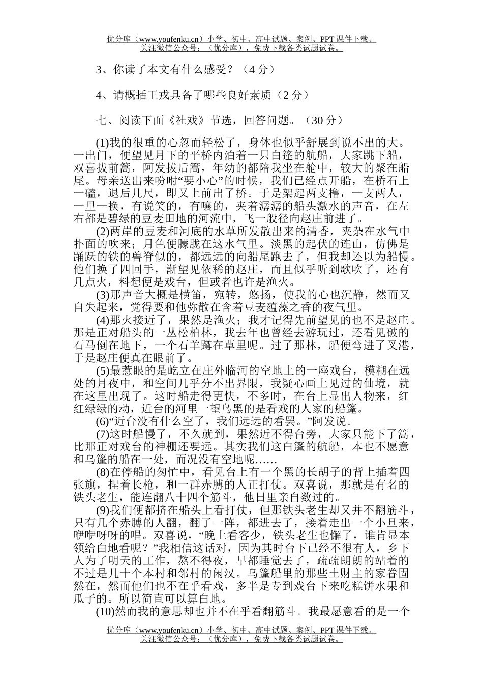 初中七年级语文七下期末模拟(五)试卷_第1页