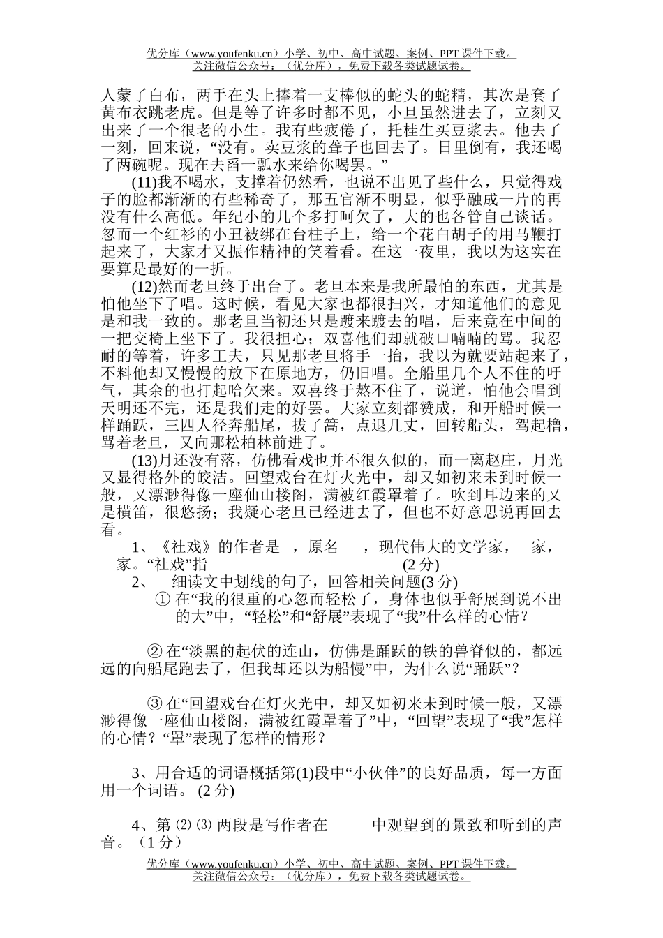 初中七年级语文七下期末模拟(五)试卷_第2页
