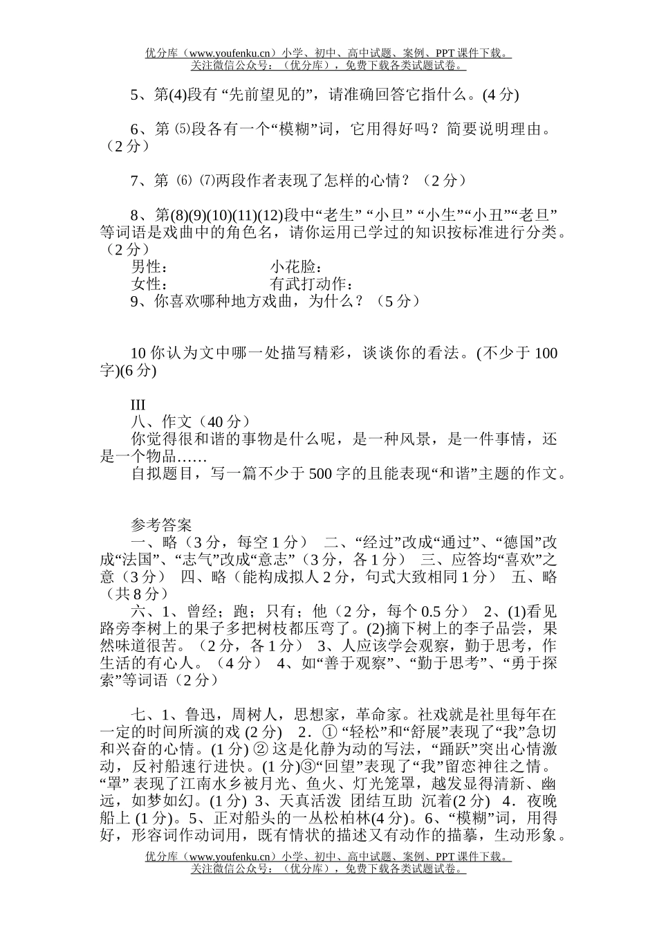 初中七年级语文七下期末模拟(五)试卷_第3页