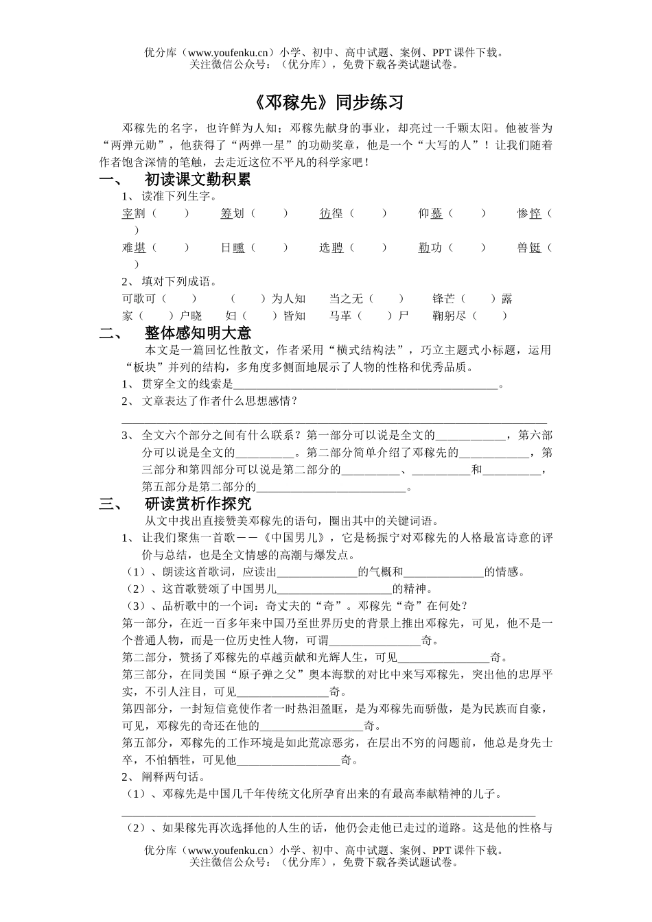 初中七年级语文《邓稼先》同步练习试卷_第1页
