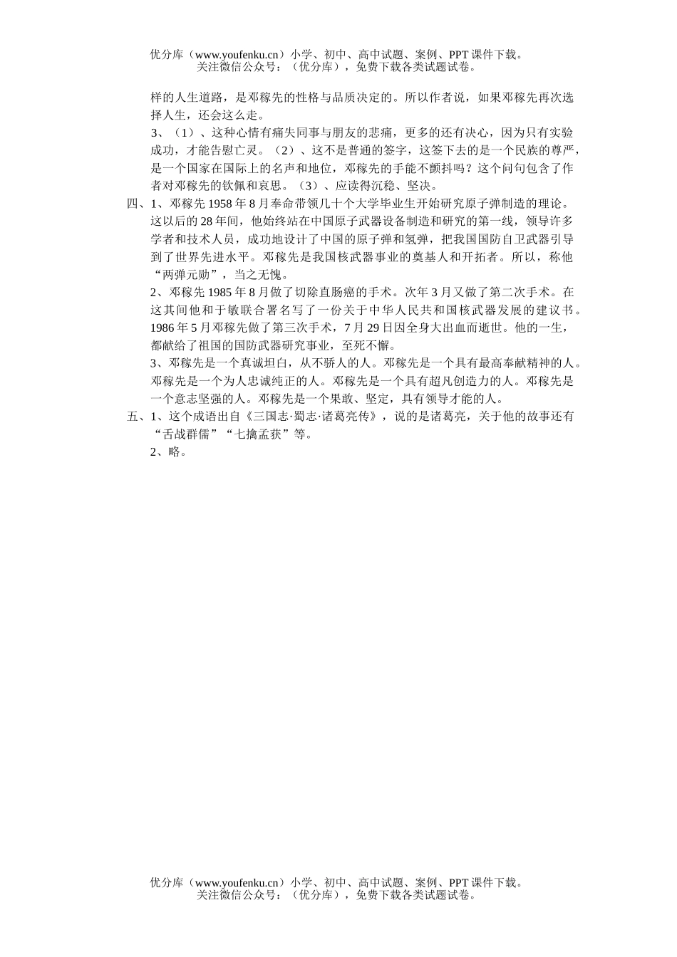 初中七年级语文《邓稼先》同步练习试卷_第3页