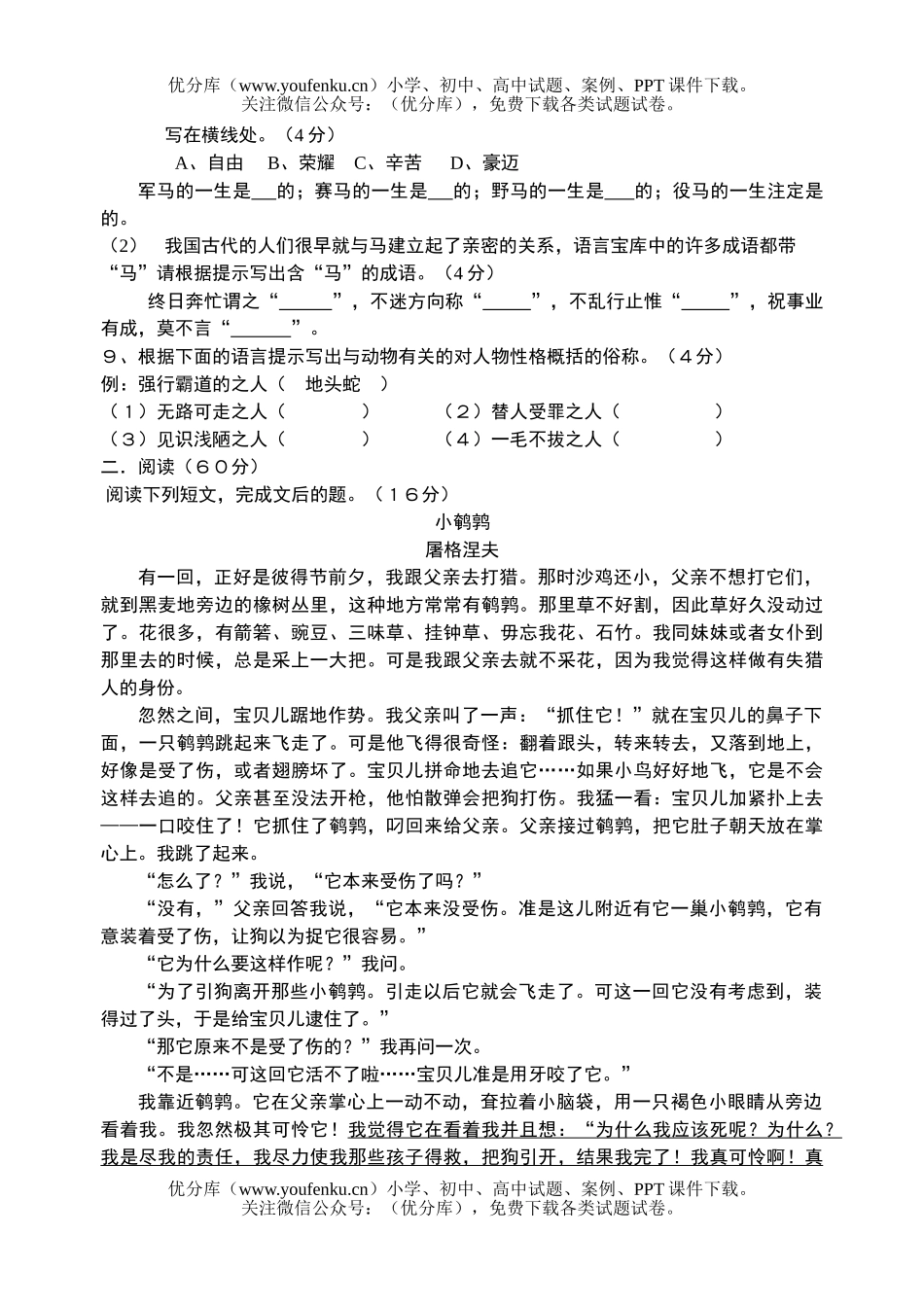初中七年级语文下第六单元测试卷_第2页