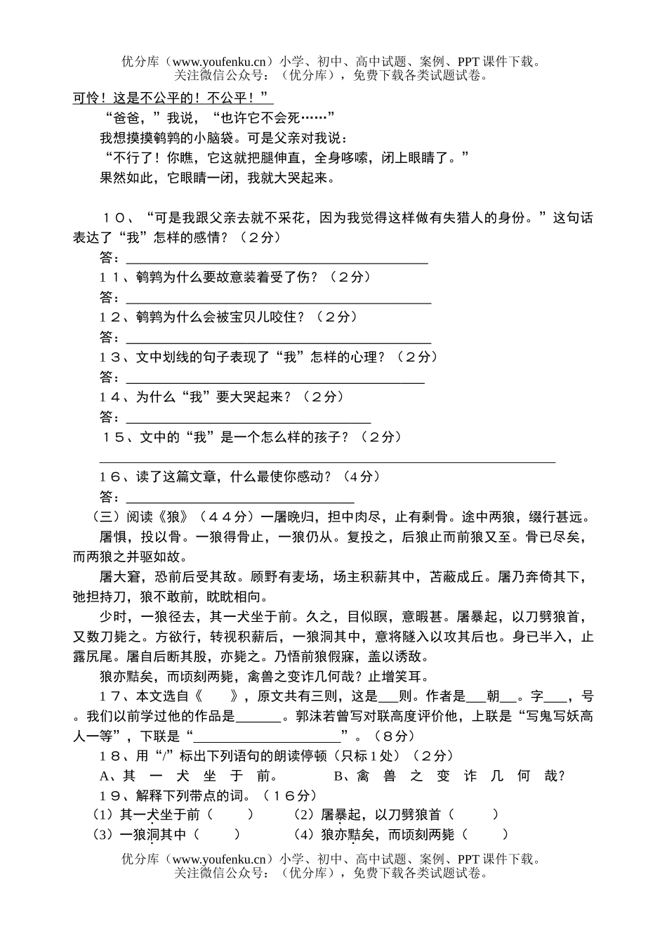 初中七年级语文下第六单元测试卷_第3页