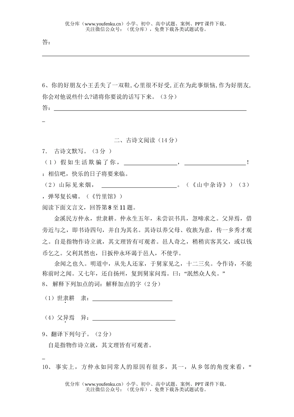初中七年级语文2006下第一单元测试卷_第2页