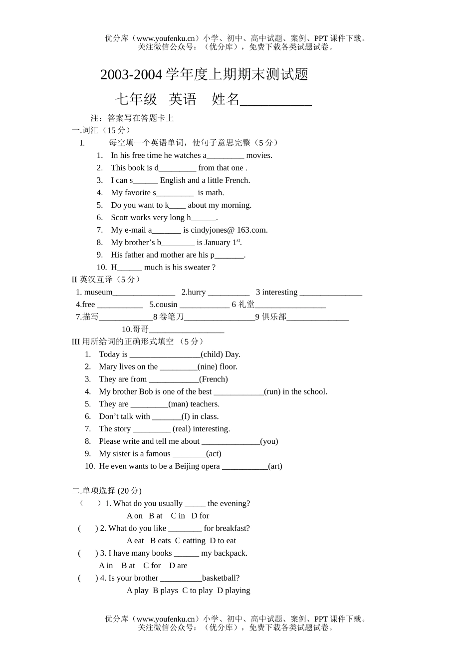 初中七年级英语期末测试卷_第1页