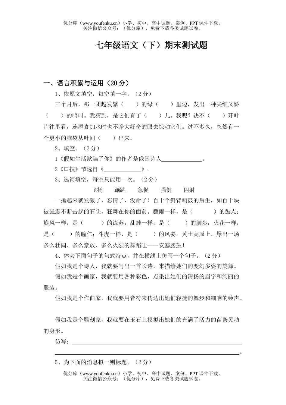 初中七年级语文(下)期末测(有答案)试卷_第1页