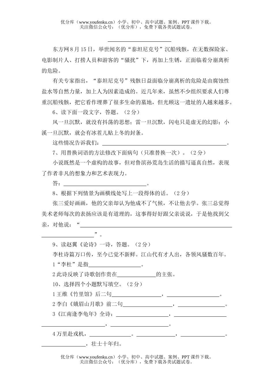 初中七年级语文(下)期末测(有答案)试卷_第2页