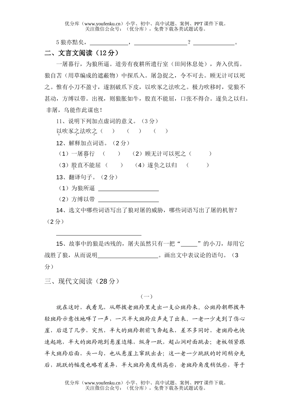 初中七年级语文(下)期末测(有答案)试卷_第3页