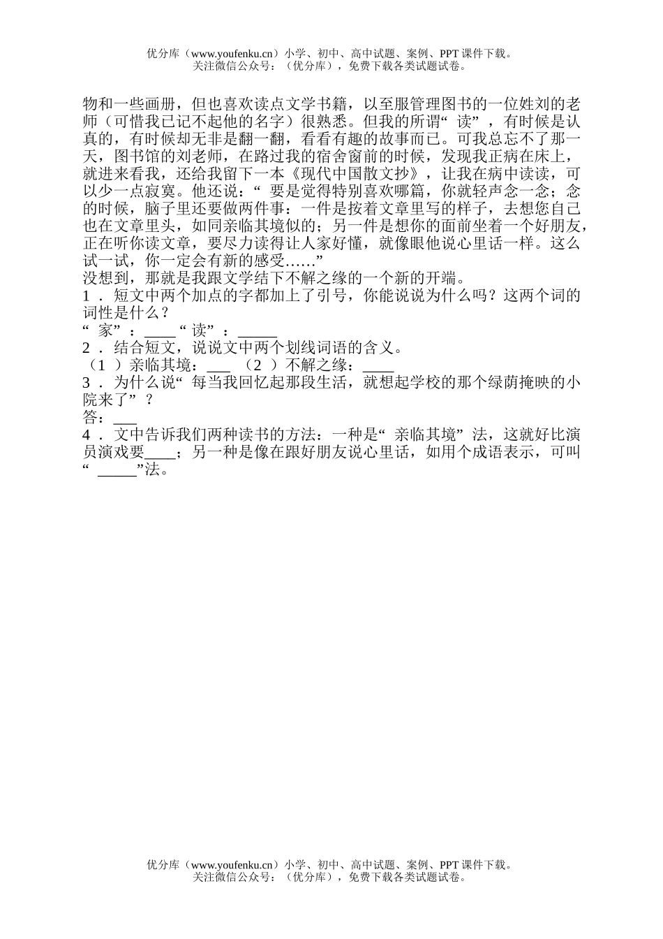 初中七年级语文《十三岁的际遇》试卷_第2页