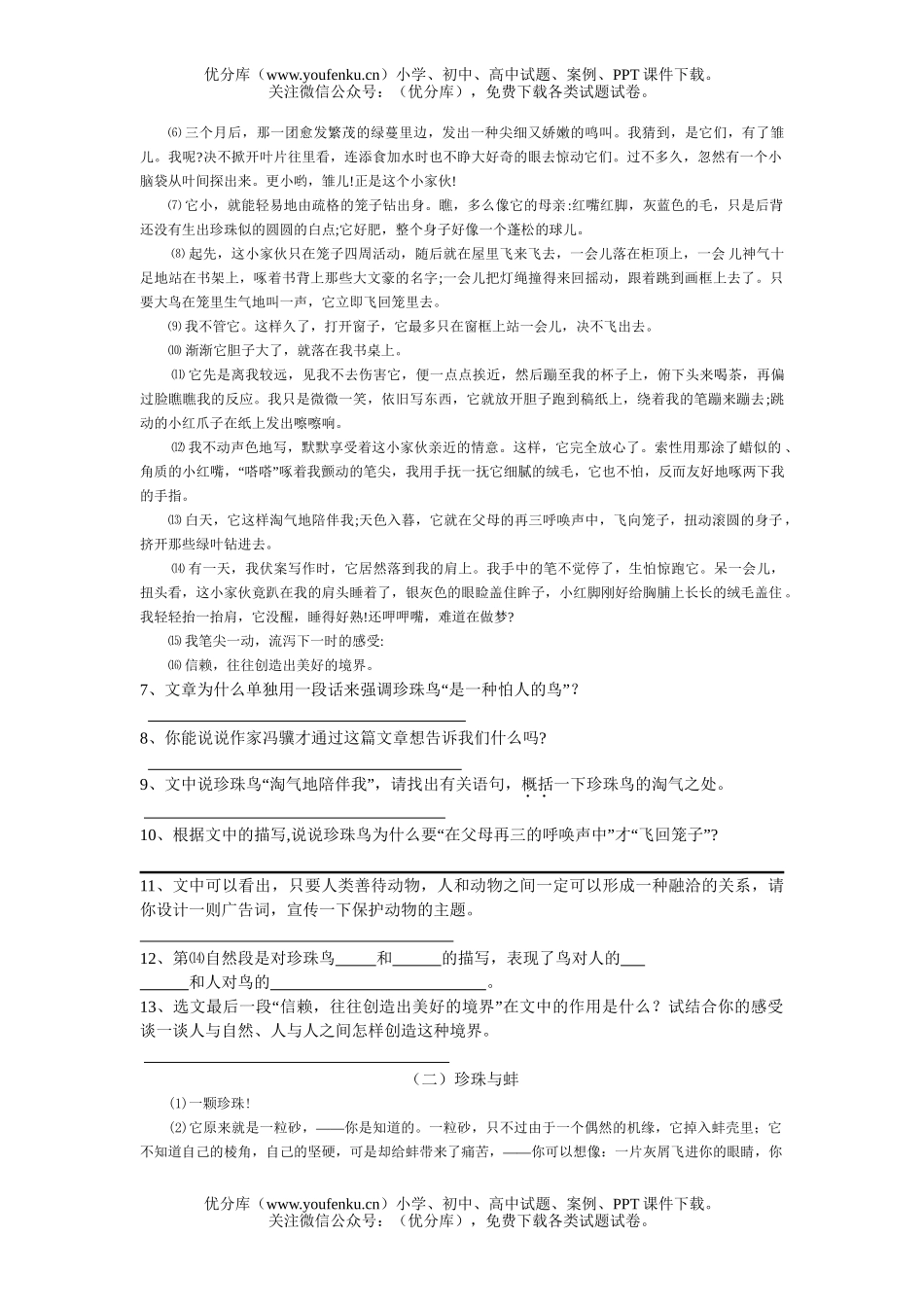 初中七年级语文(下)第六单元测试卷_第2页