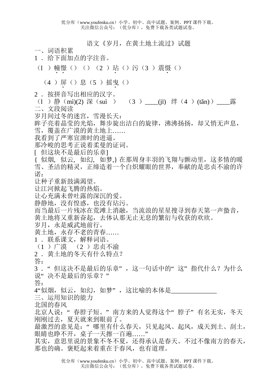 初中七年级语文《岁月,在黄土地土流过》试卷_第1页