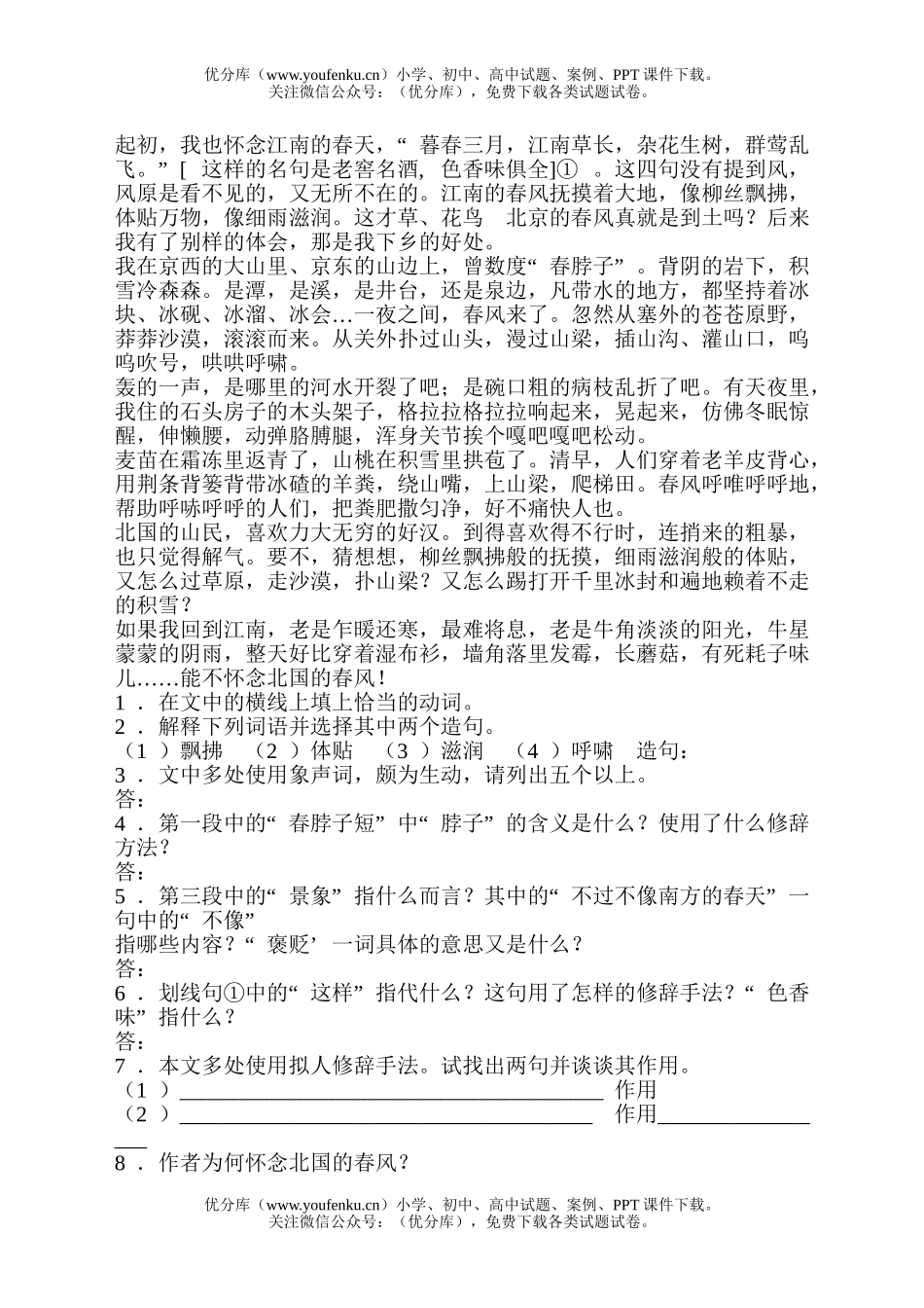 初中七年级语文《岁月,在黄土地土流过》试卷_第2页