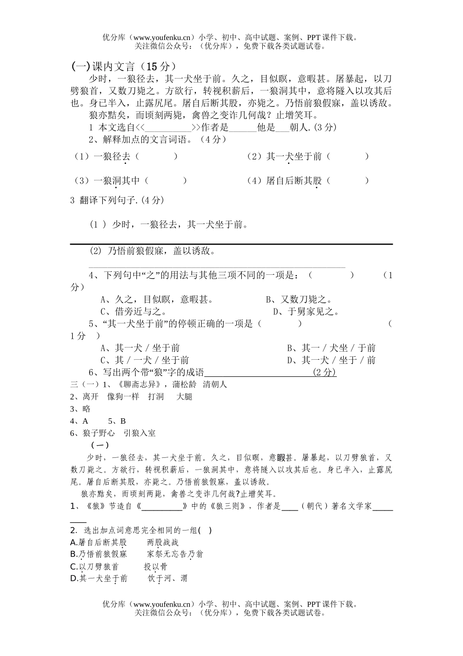 初中七年级语文第六单元复习[下学期]试卷_第1页