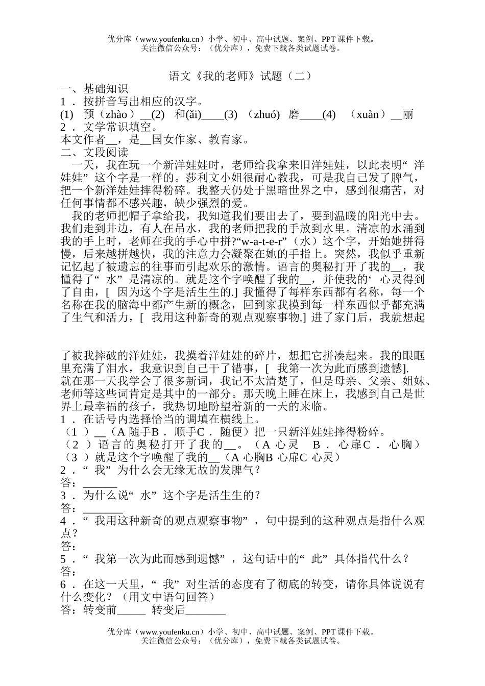 初中七年级语文《我的老师》(二)试卷_第1页