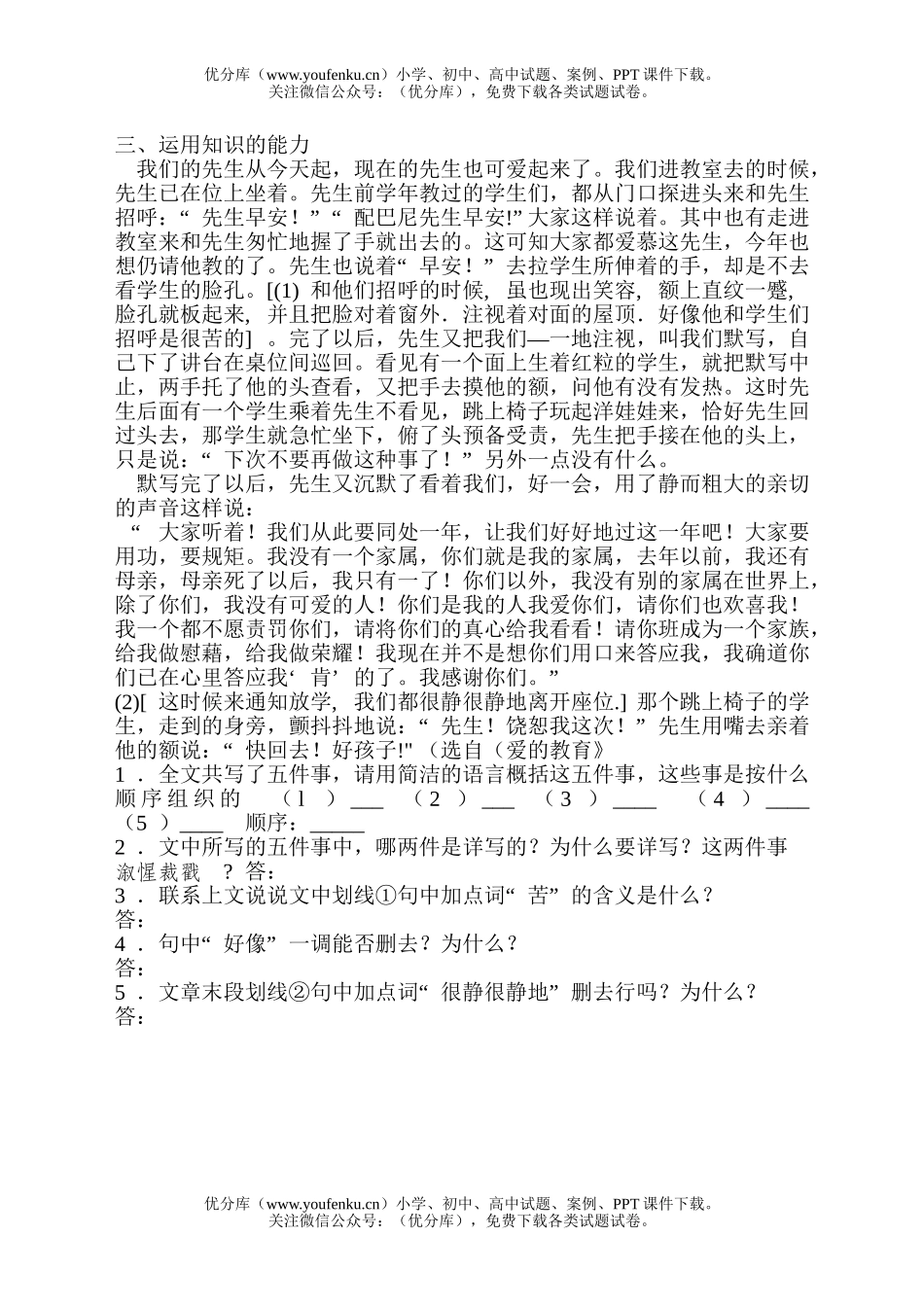 初中七年级语文《我的老师》(二)试卷_第2页