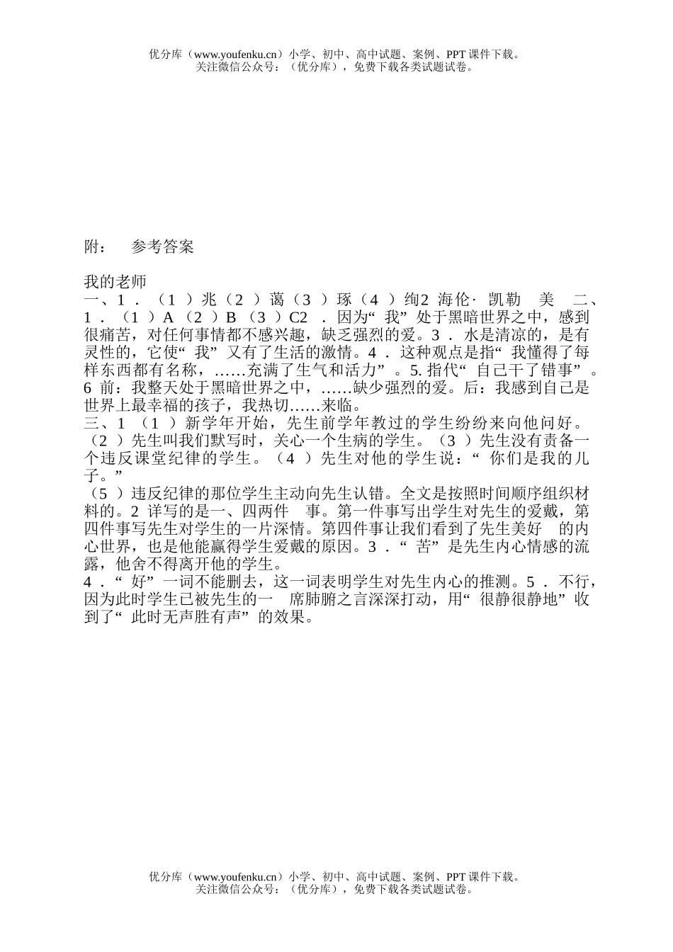 初中七年级语文《我的老师》(二)试卷_第3页