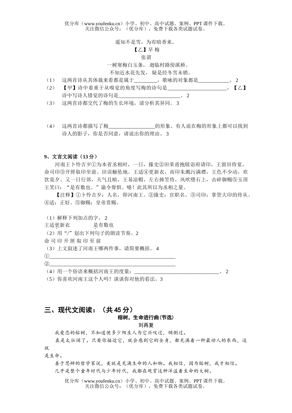 初中七年级语文初学科竞赛卷[下学期]试卷_第2页