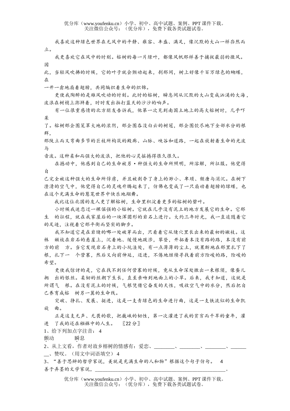 初中七年级语文初学科竞赛卷[下学期]试卷_第3页