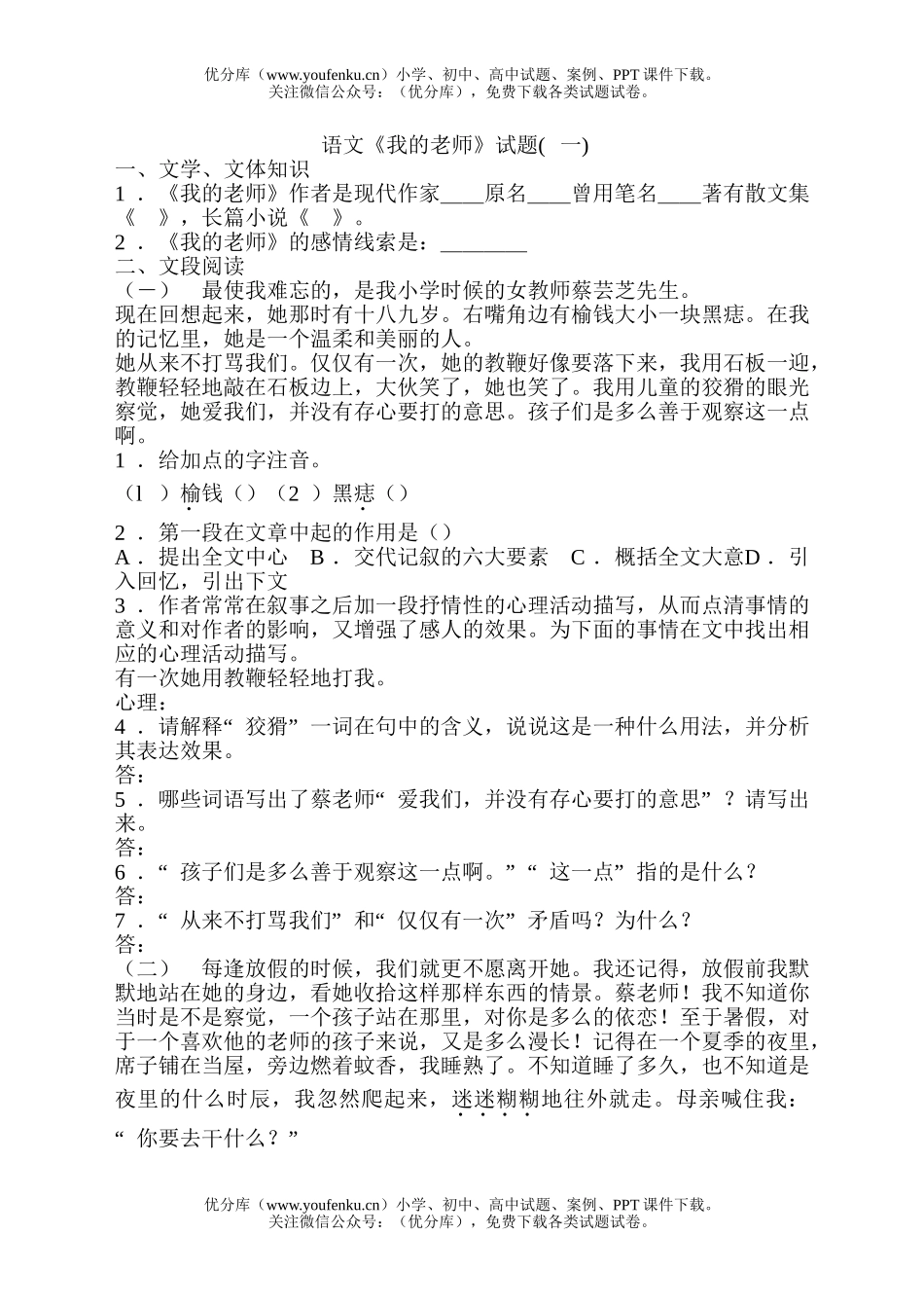 初中七年级语文《我的老师》(一)试卷_第1页