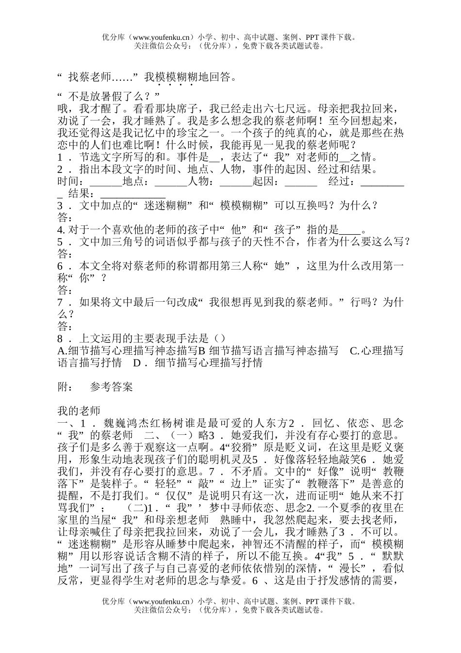 初中七年级语文《我的老师》(一)试卷_第2页