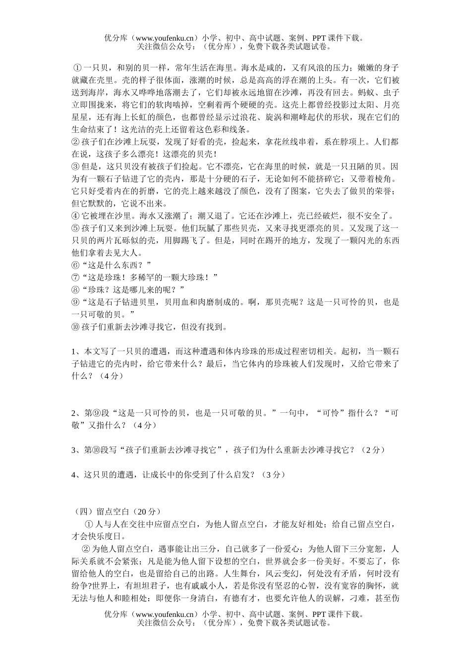 初中七年级语文知识竞赛试卷_第1页