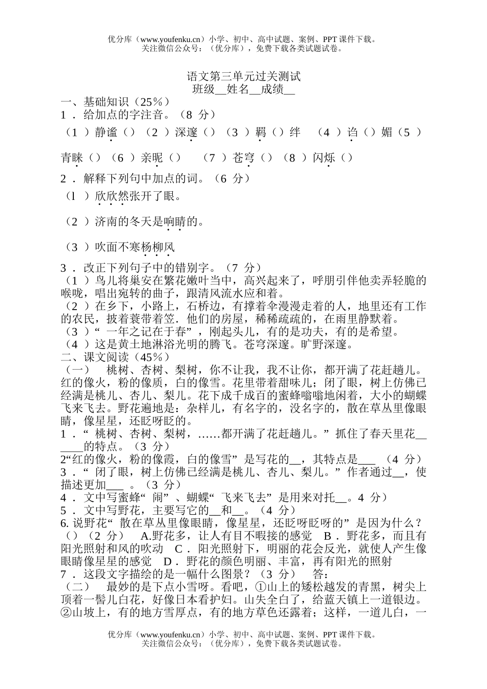初中七年级语文第三单元过关测试卷_第1页