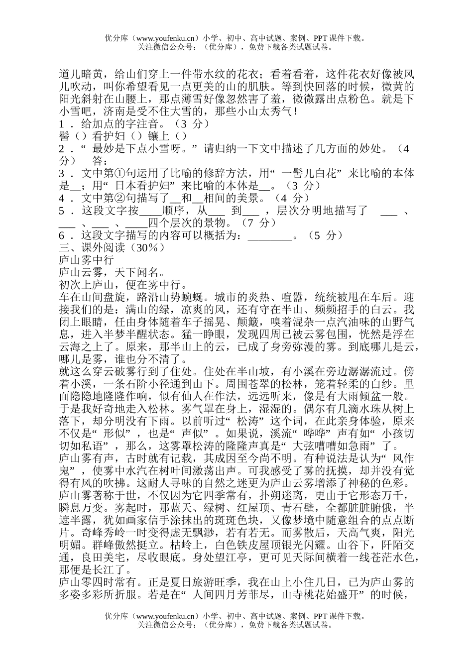 初中七年级语文第三单元过关测试卷_第2页