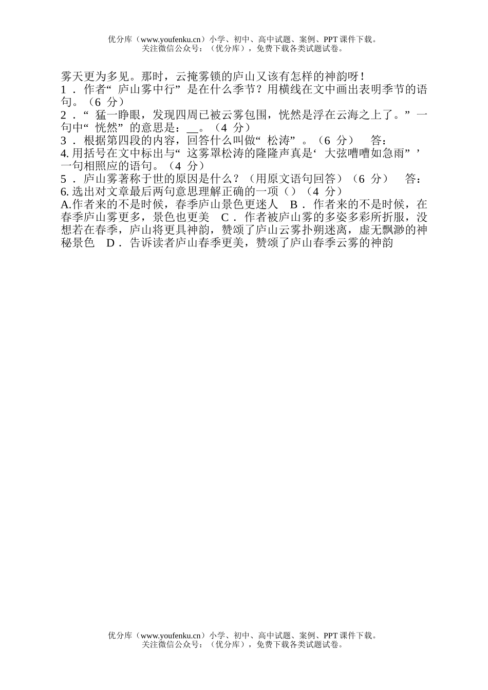 初中七年级语文第三单元过关测试卷_第3页