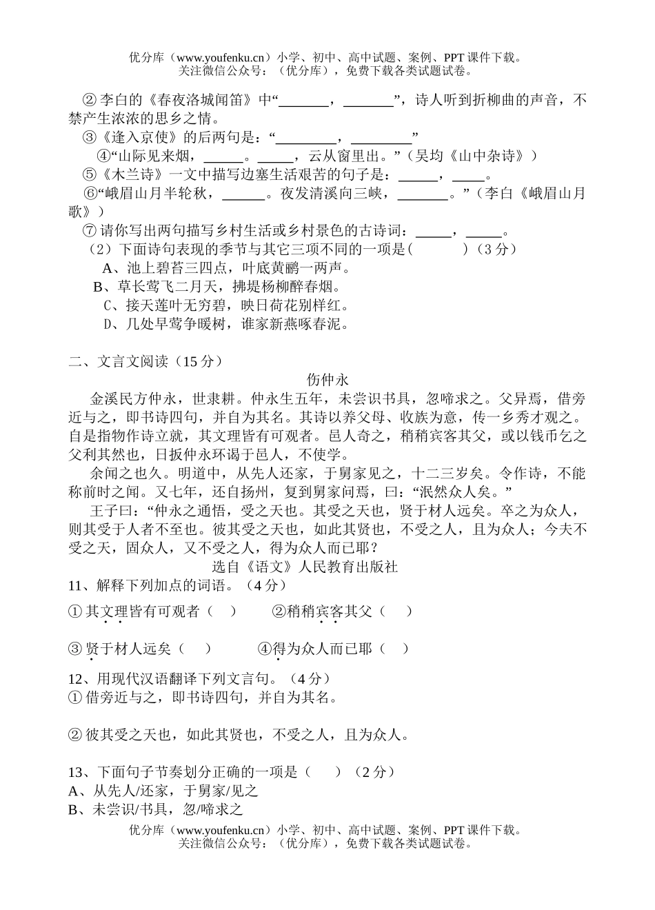 初中七年级语文重庆一中初2008级月考试卷_第2页