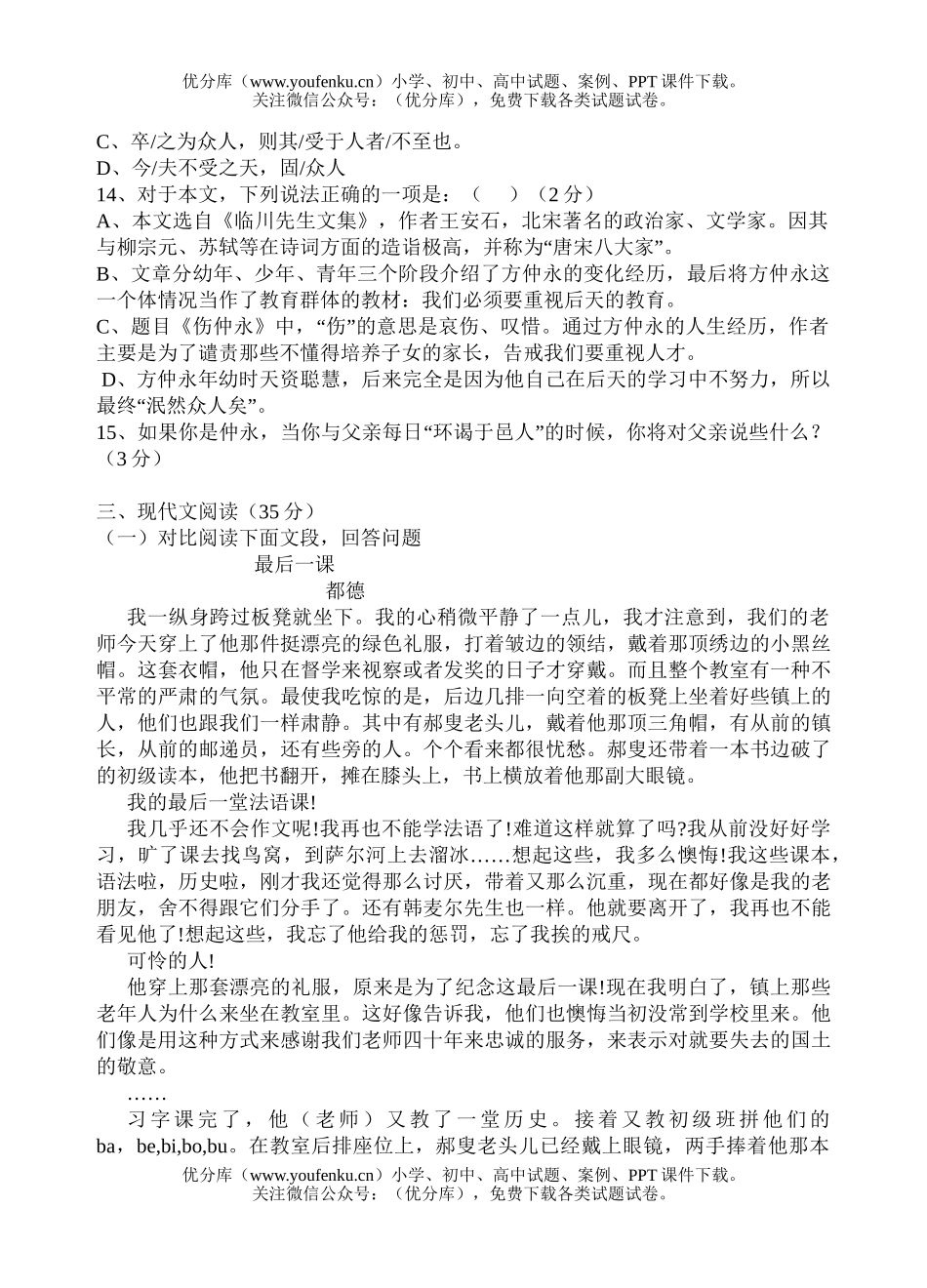 初中七年级语文重庆一中初2008级月考试卷_第3页