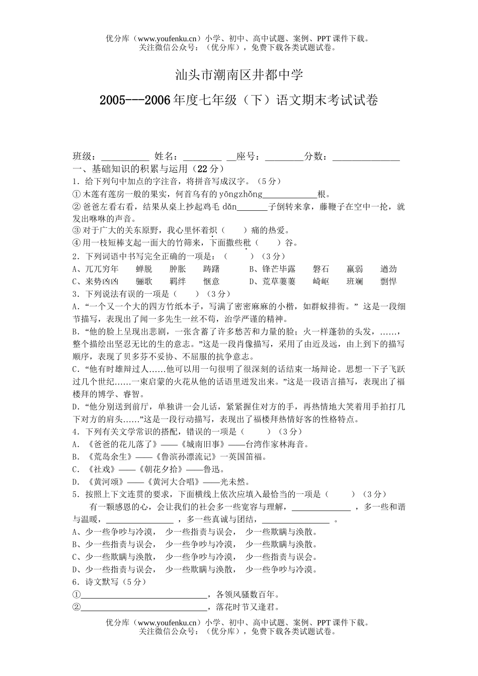 初中七年级语文(下)期末考试卷_第1页