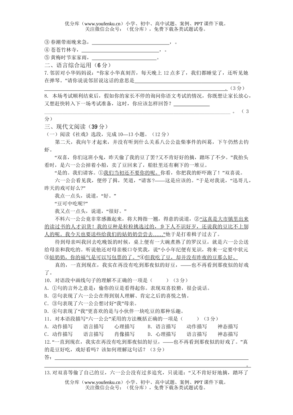 初中七年级语文(下)期末考试卷_第2页