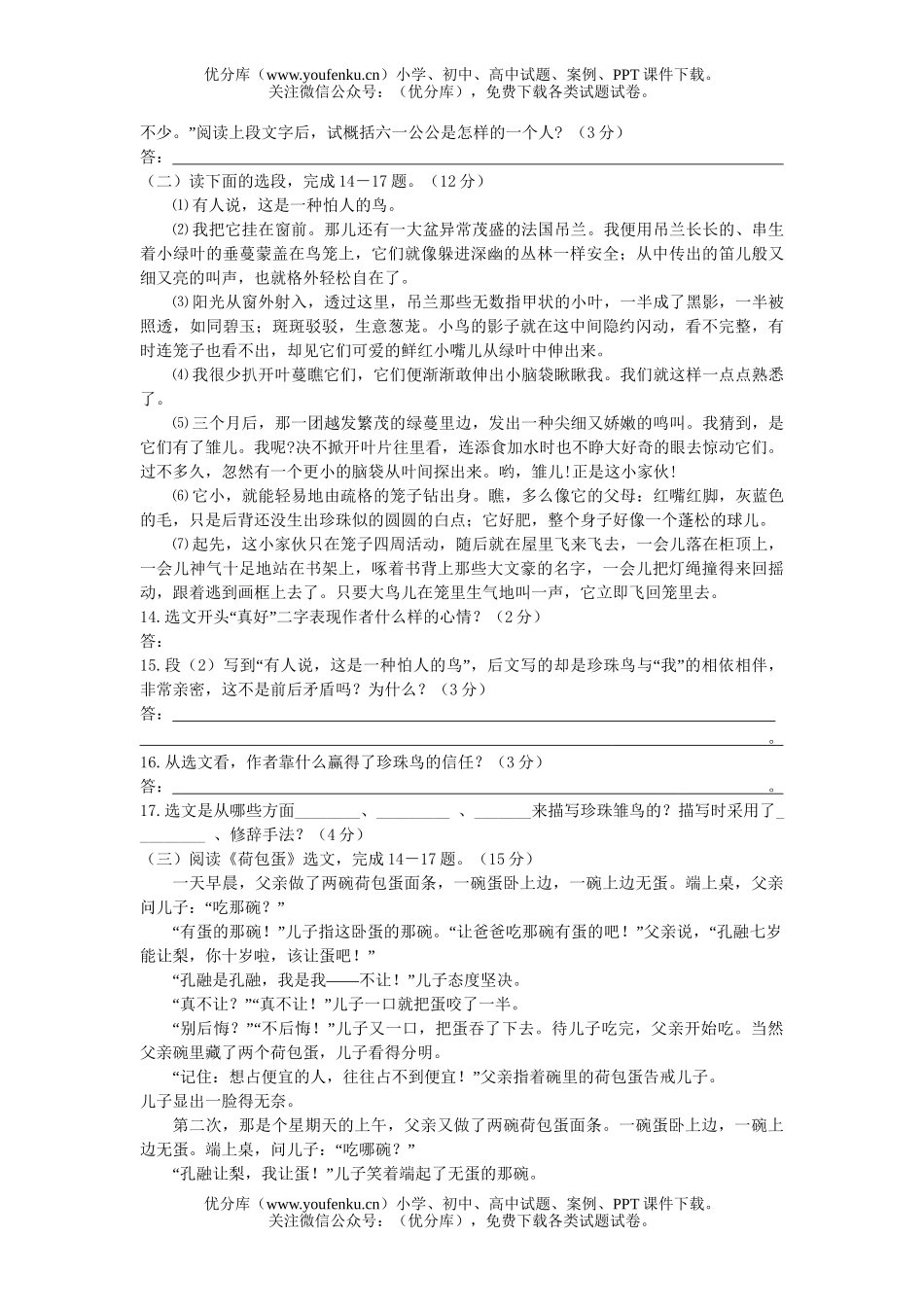 初中七年级语文(下)期末考试卷_第3页
