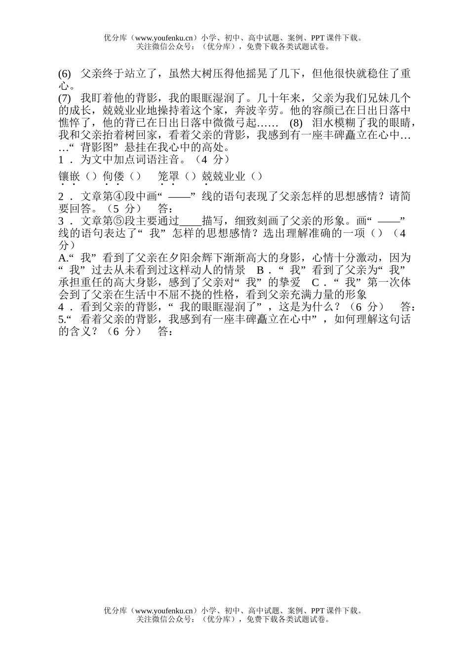 初中七年级语文第一单元过关测试卷_第3页