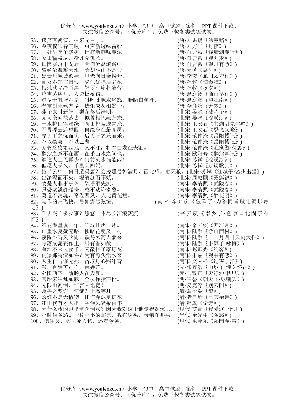 初中七年级语文名言警句试卷_第2页